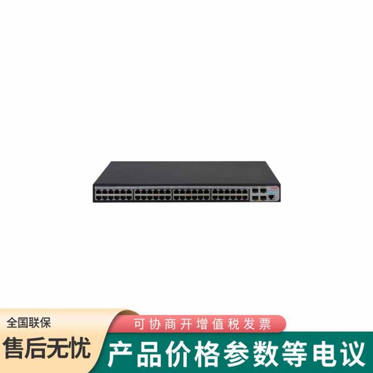 H3C S1850v2-52P 48口千兆WEB管理型交換機(jī)