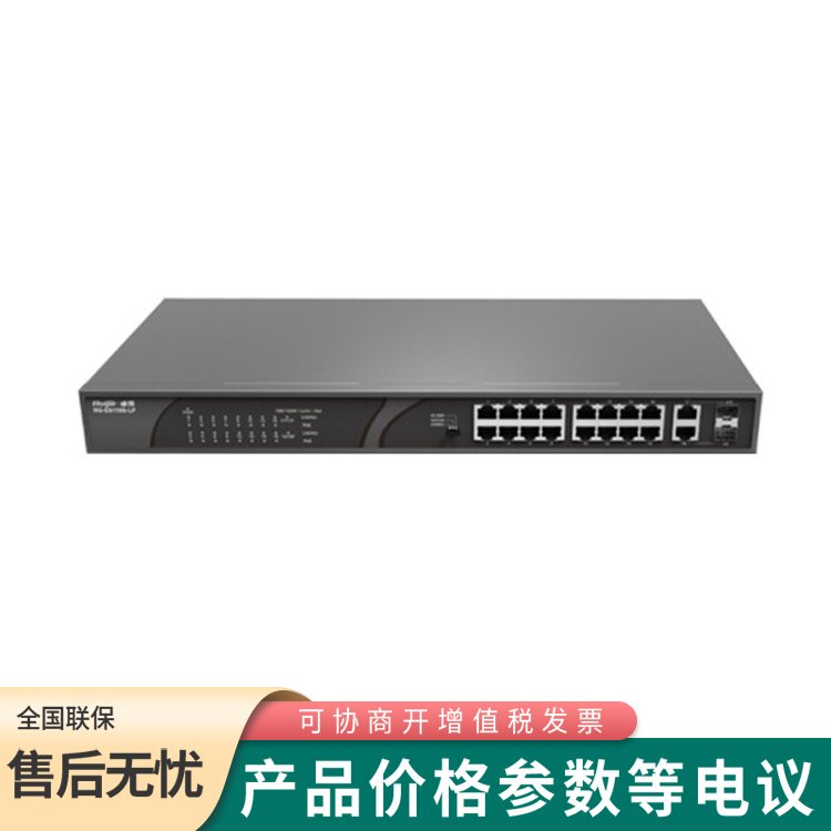 銳捷RG-ES118S-LP 16口百兆接入光電上聯(lián)非網(wǎng)管型PoE交換機(jī)