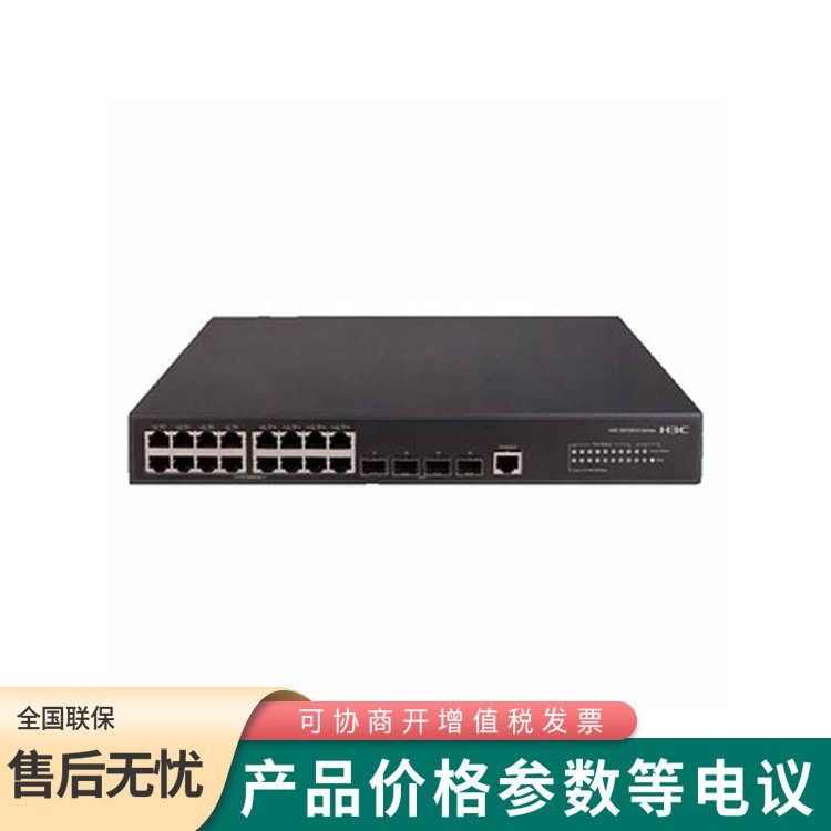 華三H3C-S5120V2-20P-LI千兆以太網(wǎng)交換機(jī)