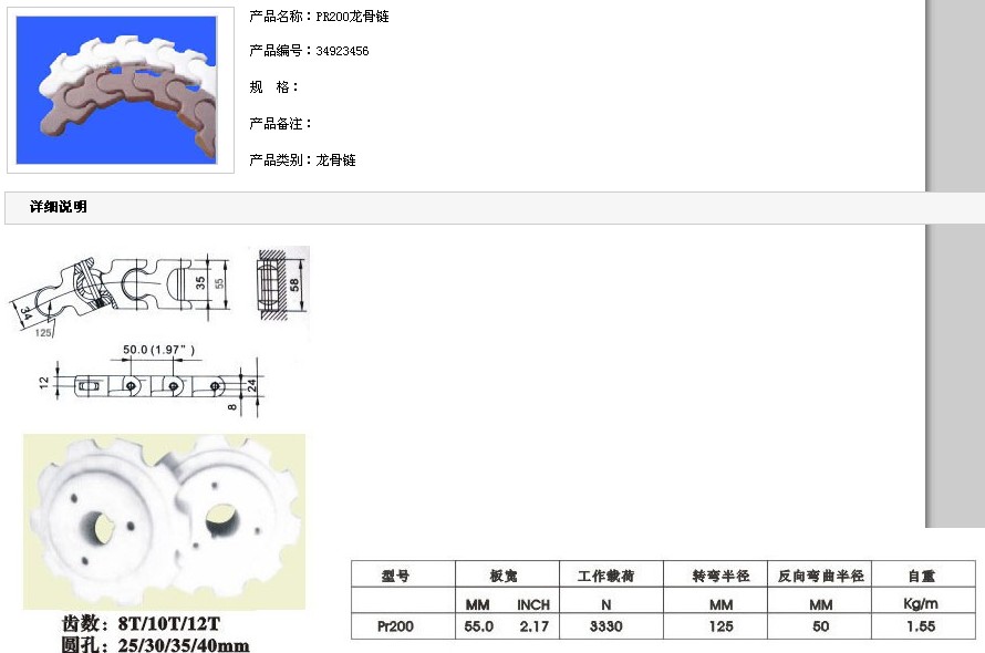 塑料龍骨鏈