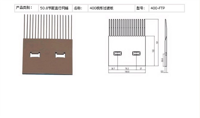 400梳子板