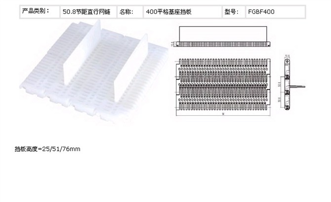 400擋板型