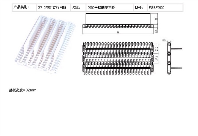 900擋板網(wǎng)帶