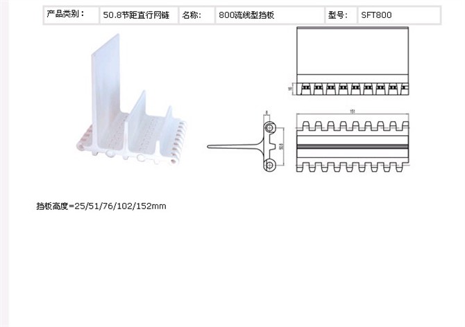 800擋板型