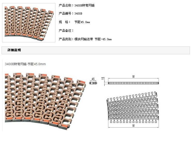 轉彎機模塊網(wǎng)帶鏈