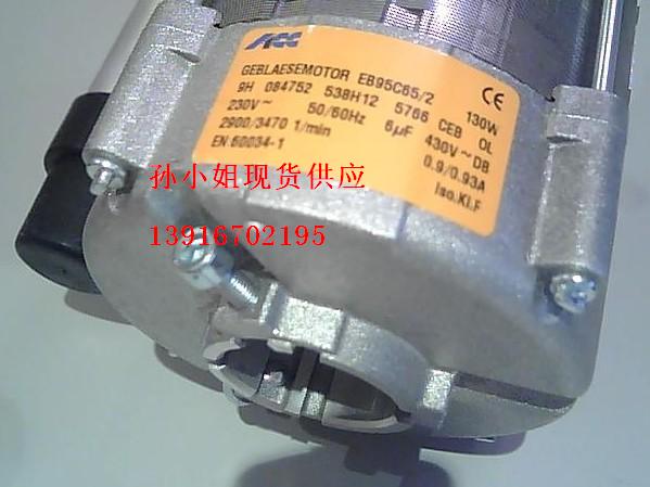 質保供應貴諾130W電機EB95C65-2