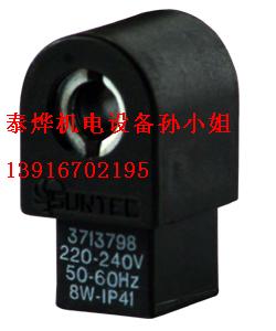 供應桑泰克8W-IP41油泵線圈