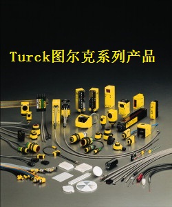 德國原產(chǎn)Turck圖爾克傳感器接近開關(guān) 總線模塊