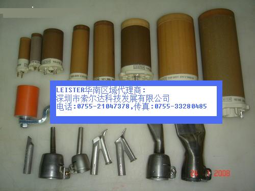 批發(fā)銷(xiāo)售原裝瑞士LEISTER熱風(fēng)槍LEISTER發(fā)熱芯1550W