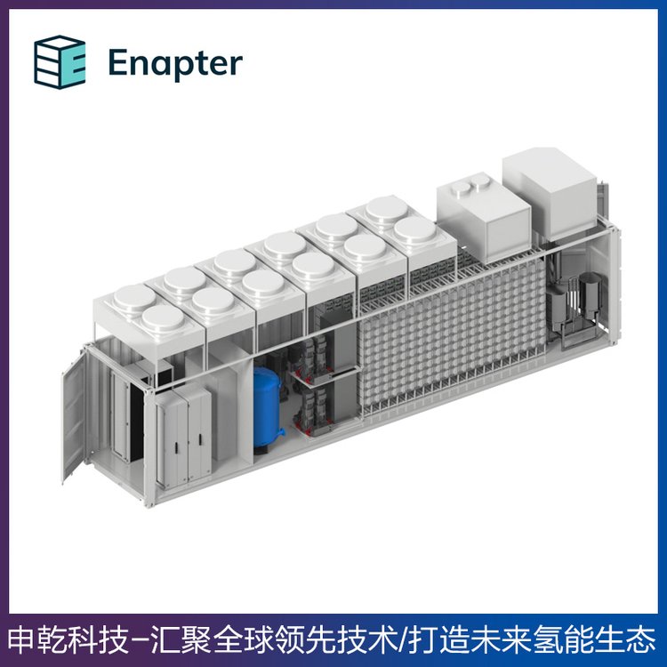 多核AEM電解水制氫設(shè)備 電解槽 Enapter公司 模塊化 可堆疊 系統(tǒng)集成