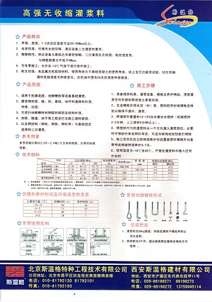 安康市 寶雞 漢中 商洛 銅川 渭南 西安 咸陽 延安 榆林高強無收縮灌漿料