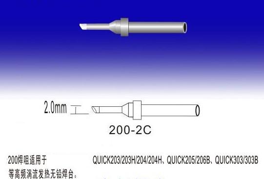 快克203H焊臺 專用烙鐵頭