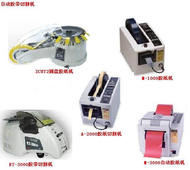 ZCUT-2膠紙機(jī)、ZCUT-2膠紙切割機(jī)、膠紙機(jī)報(bào)價(jià)