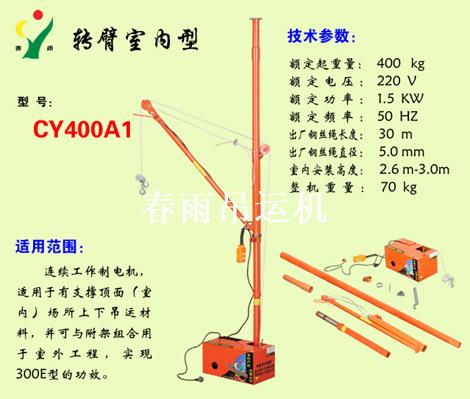 【小型吊運(yùn)機(jī)】安全小型吊運(yùn)機(jī)，安全微型吊運(yùn)機(jī)，專利春雨小吊運(yùn)機(jī)