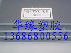 進(jìn)口cpvc板 灰色cpvc板 (氯化聚氯乙烯板) CPVC板價