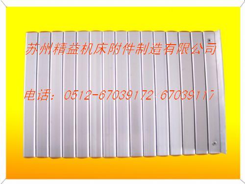 蘇州鋁型材防護簾/上海機床拖鏈/昆山鋼板防護罩來蘇州精益！絕對放心