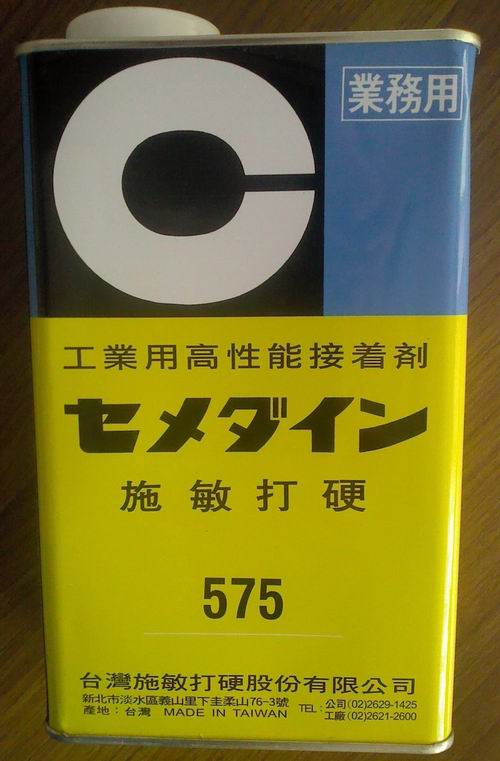 施敏打硬575黃膠 cemedine 575黃膠