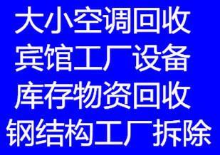 南山松坪山工廠設(shè)備回收，松坪山倒閉搬遷工廠回收