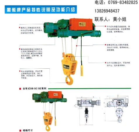 臺(tái)灣blackbear電動(dòng)葫蘆|黑熊冠亞鋼絲繩電動(dòng)葫蘆|臺(tái)車式SB系列電動(dòng)葫蘆