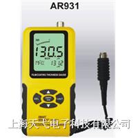 AR931鐵基涂層測(cè)厚儀