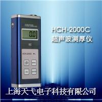 HCH-2000C超聲波測厚儀