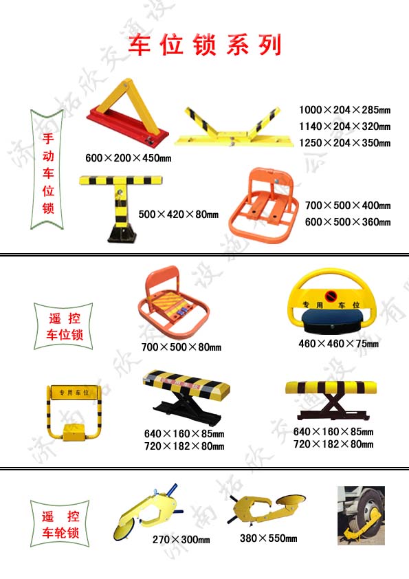 批發(fā)零售車位鎖聊城車位鎖德州車位鎖臨沂車位鎖菏澤車位鎖濱州車位鎖