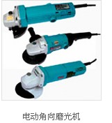 P1BDV100,P1BDV125B電動(dòng)角向磨光機(jī)