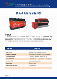 鄭州浪涌保護器/河南防雷器/山西機房防雷