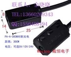 WAYTOP對射光電PA-A-30C