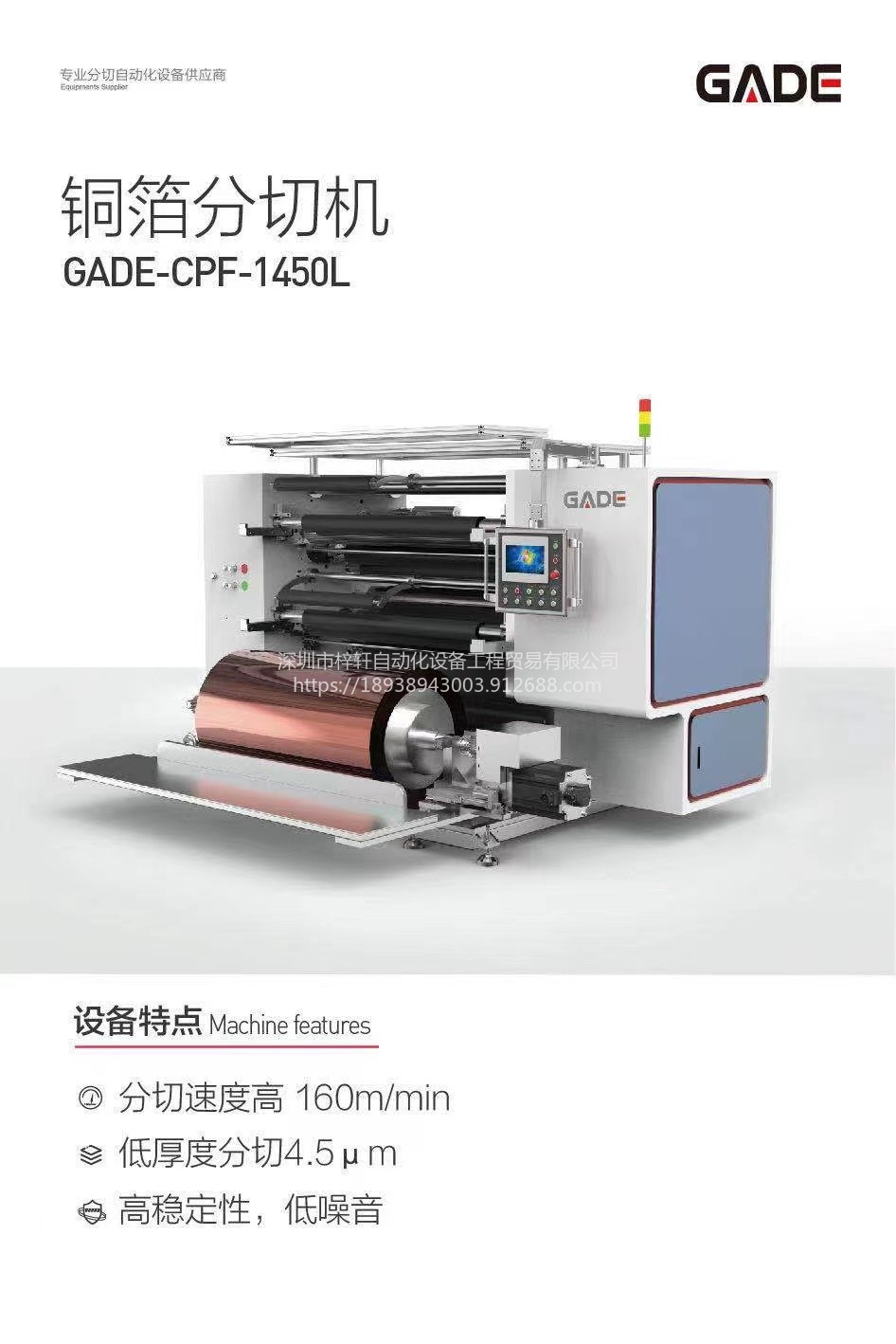 全自動(dòng)分條機(jī) APM-SE17GNK1 鋰離子電池設(shè)備 鋰電池設(shè)備解決方案