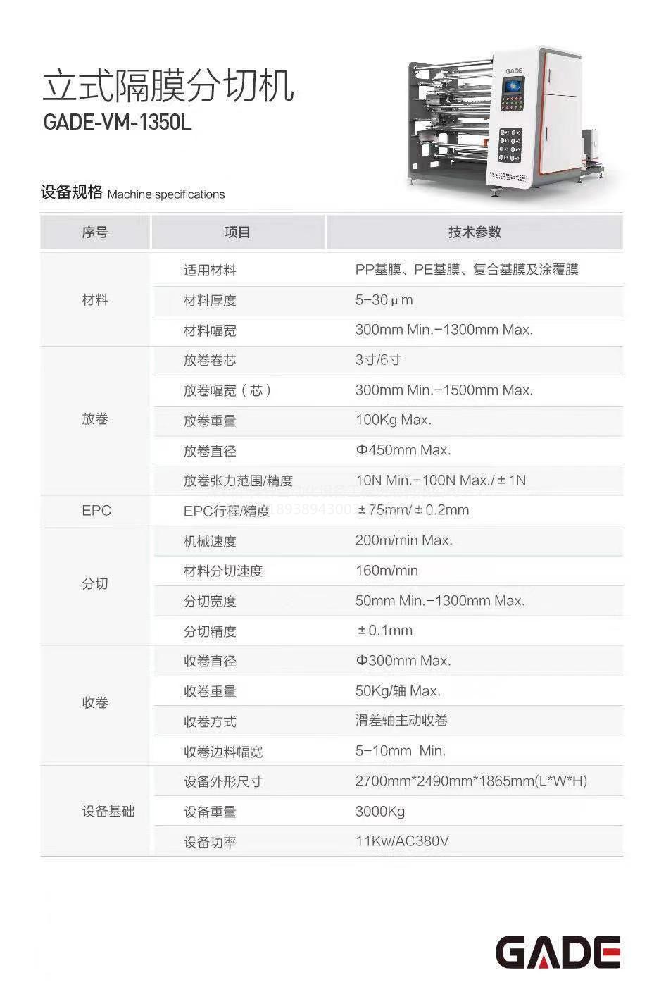 涂布機(jī) APM-SE09MNK1 分條機(jī) 卷繞設(shè)備設(shè)計(jì)