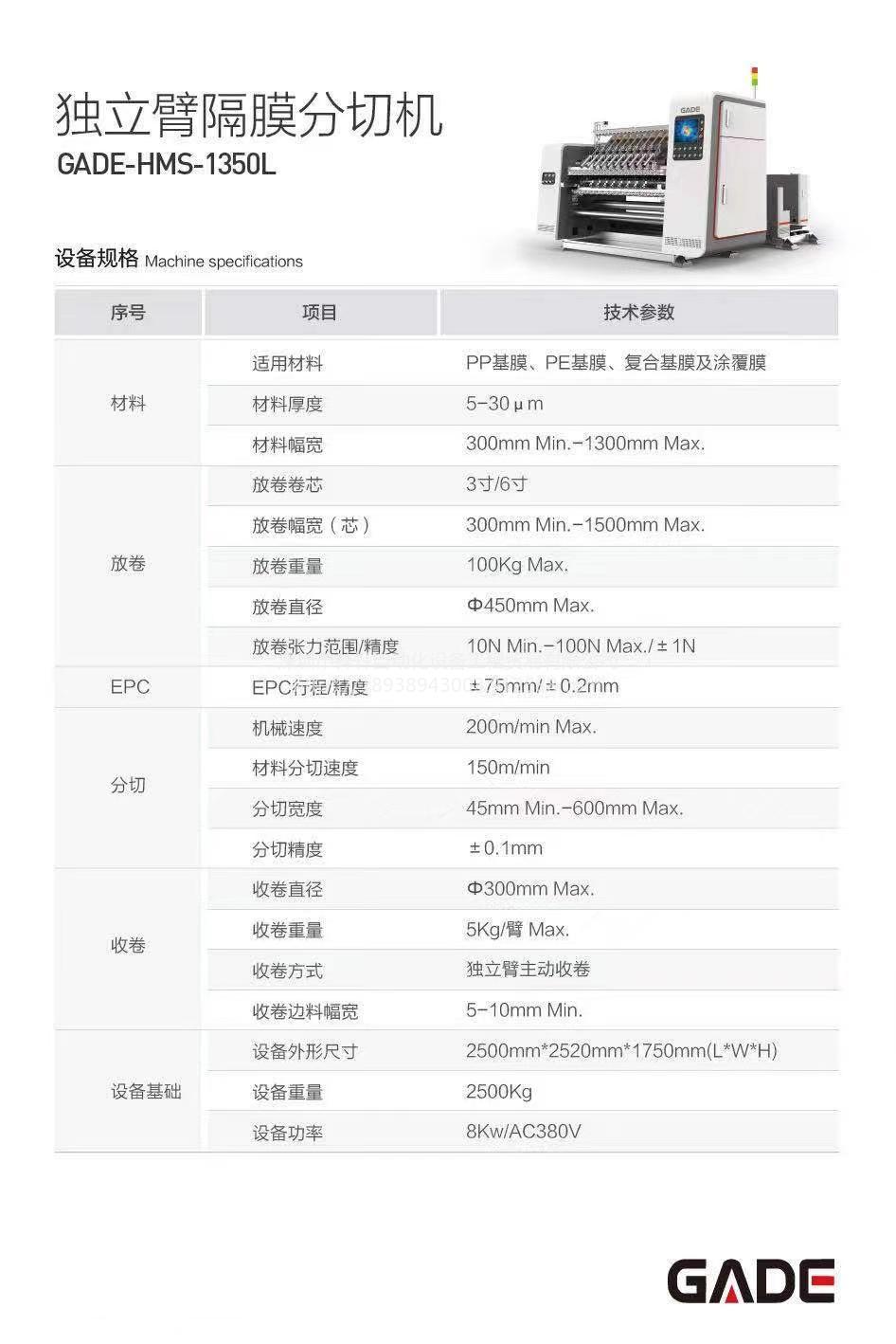 立式隔膜分切機(jī) APM-SE09MNK1 分條機(jī) 隔膜分切機(jī)價(jià)格