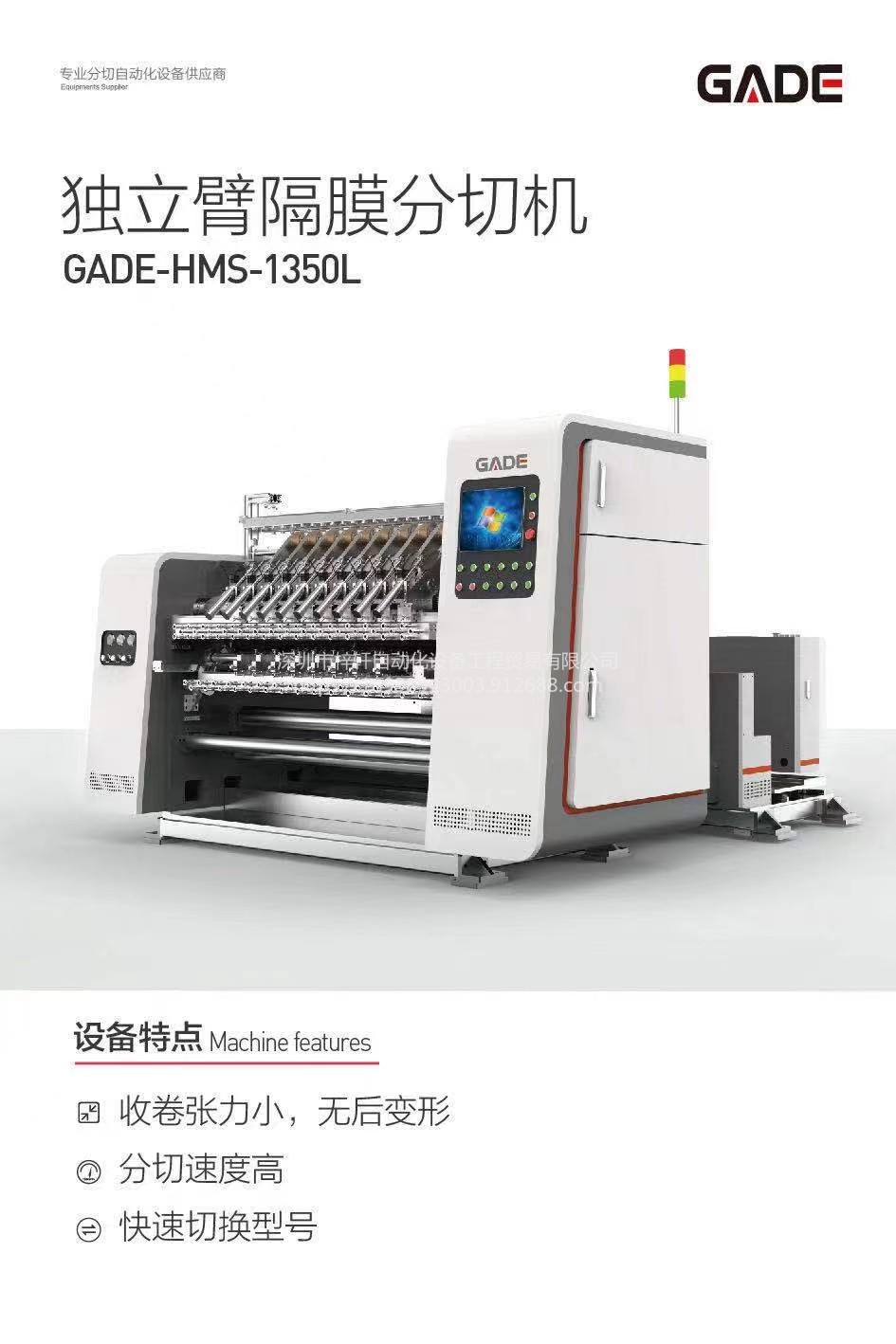 方形電池卷繞機(jī) APM-SE09MNK1 復(fù)卷機(jī) 鋰電池專用設(shè)備