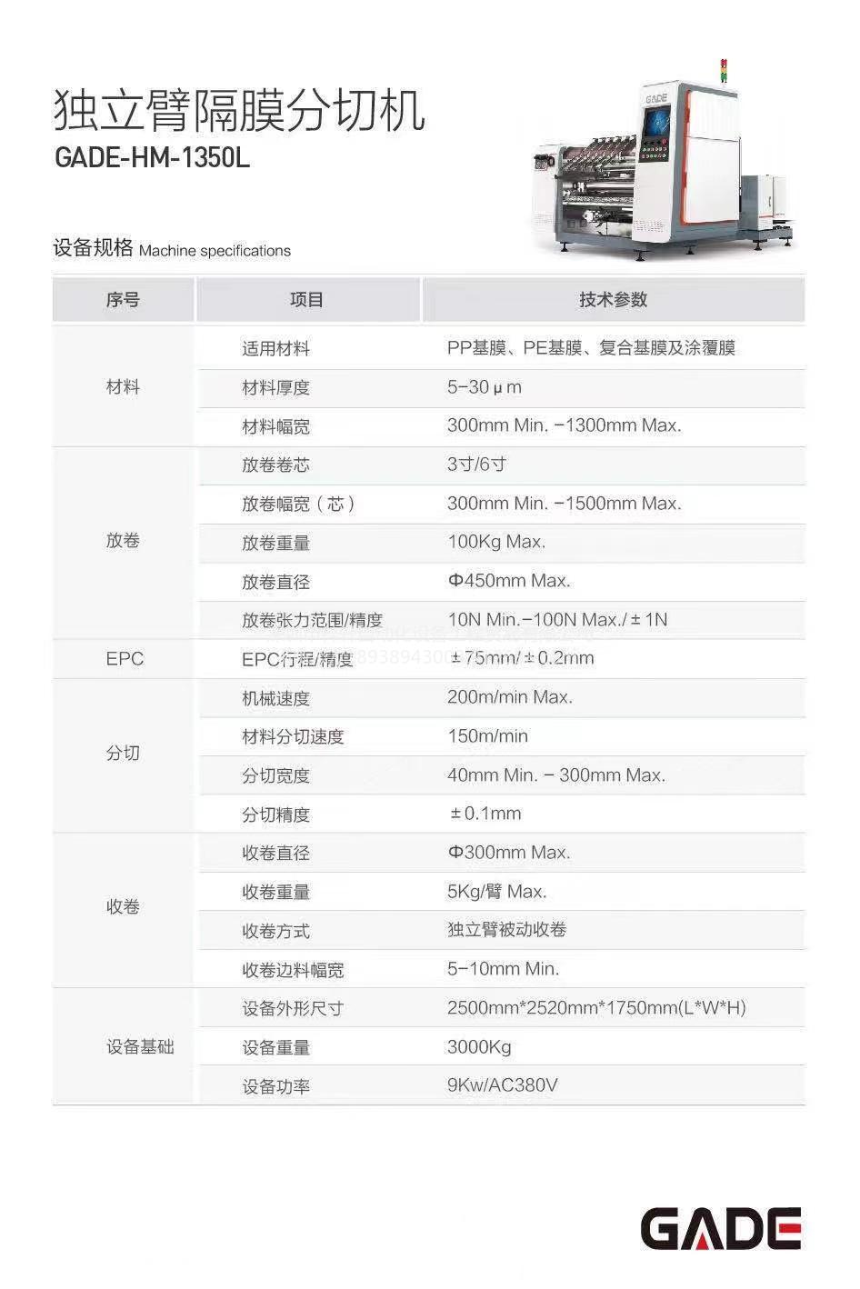 銅箔分切機(jī) APM-SE17GNK1 新能源設(shè)備 隔膜分切機(jī)價格