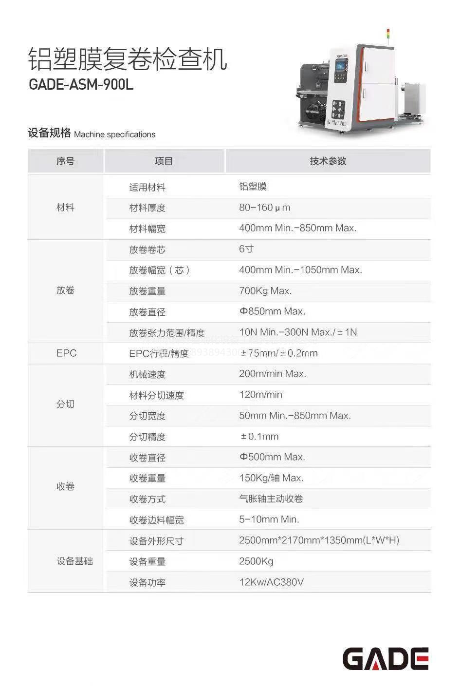 獨(dú)立臂隔膜分切機(jī) APM-SE09MNK1 分條機(jī) 銅箔分切機(jī)廠家直銷