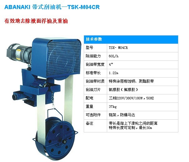 帶式刮油機 油水分離器