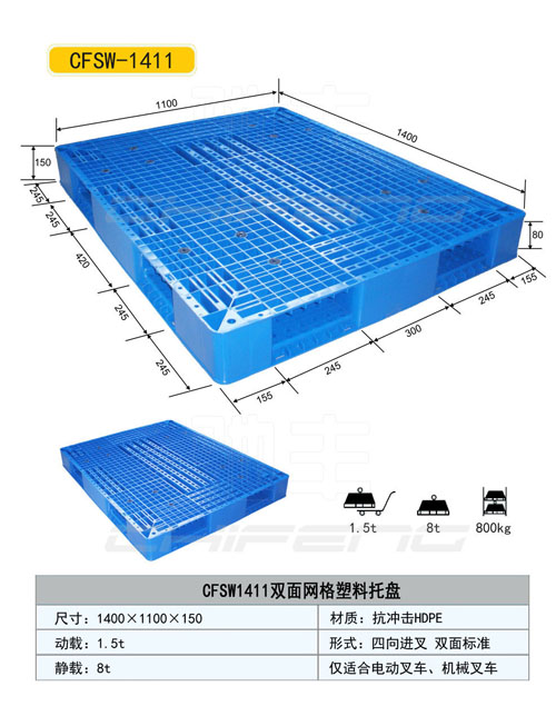 河北塑料托盤(pán)，河北塑料托盤(pán)廠家