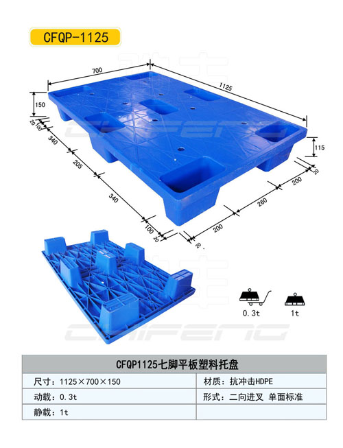 陽泉塑料托盤，陽泉塑料托盤廠家