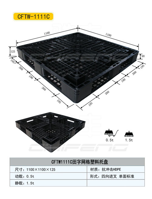 運城塑料托盤，運城塑料托盤廠家