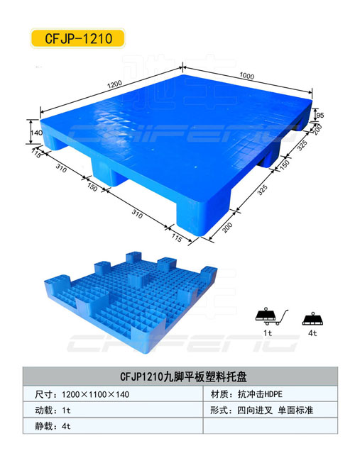 山東東營塑料托盤價格塑料托盤廠