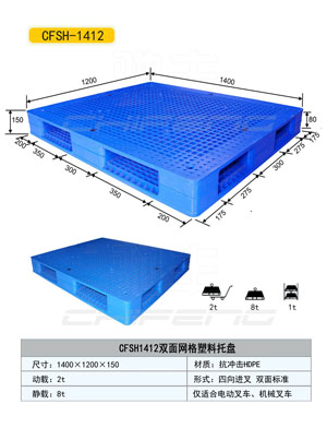 吉林塑料托盤價(jià)格，托盤廠家，塑料托盤供應(yīng)商