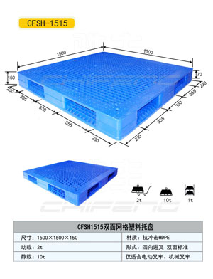 黑龍江塑料托盤(pán)價(jià)格，托盤(pán)廠(chǎng)家，塑料托盤(pán)供應(yīng)商