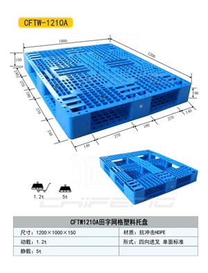 四川塑料托盤價格，塑料托盤廠家，塑料托盤供應(yīng)商