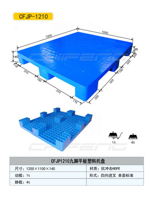 延邊塑料托盤廠家批發(fā)，延邊塑料托盤廠家直銷