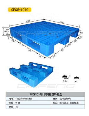 遼寧朝陽塑料托盤價格塑料托盤廠