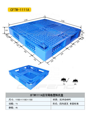 煙臺塑料托盤廠，塑料托盤供應(yīng)，塑料托盤價格