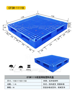 白山塑料托盤(pán)，白山塑料托盤(pán)廠家報(bào)價(jià)，白山塑料托盤(pán)