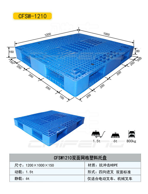 萊蕪塑料托盤廠家直銷%萊蕪塑料托盤哪里好