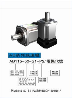 AB系列 行星減速機 行星減速機廠家