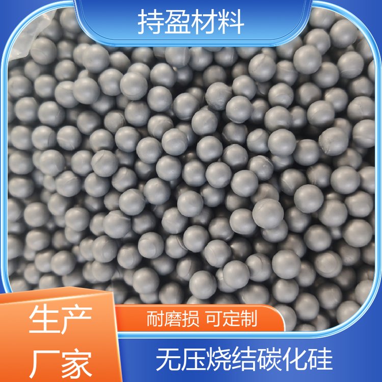 持盈新材料 耐磨損 硬度高 陶瓷研磨球 可定制非標(biāo)產(chǎn)品